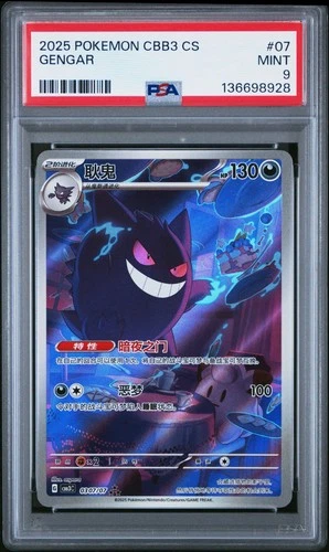 2025 POKEMON SIMPLIFIED CHINESE CBB3 C 0307/07 GENGAR PSA 9