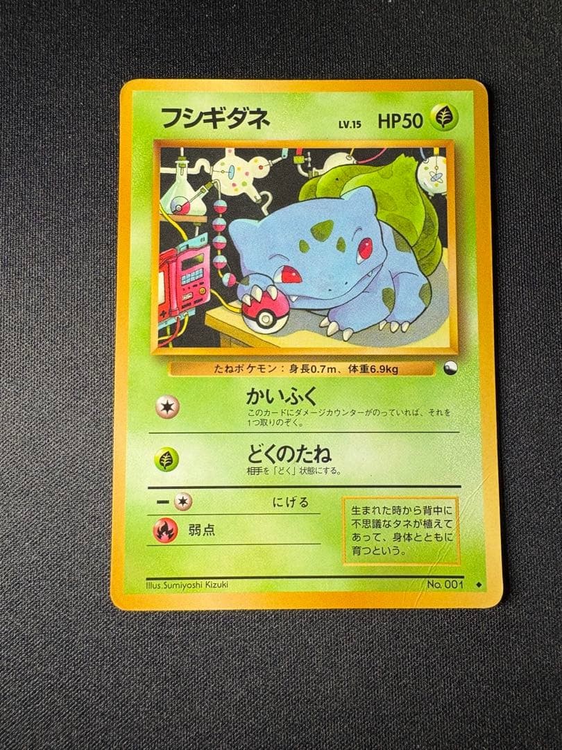 Bulbasaur Glossy Vending Machine Series 1 Japanese Pokemon Card 1998 Vintage VG