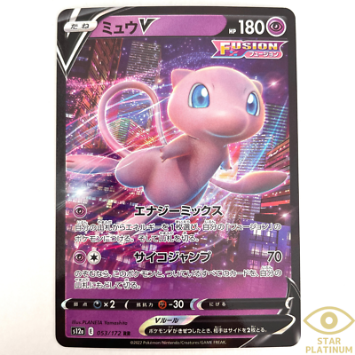 Mew V RR 053/172 S12a VSTAR Universe Japanese Pokemon Card - NM | eBay