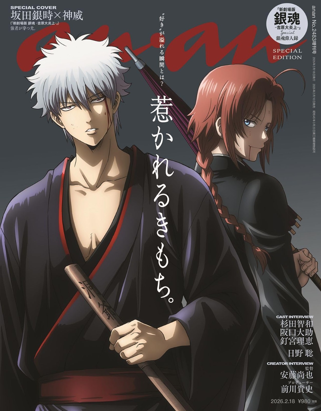 Anan 2026 No.2483 Special Edition Gintoki Kamui Gintama Feature Japan Magazine