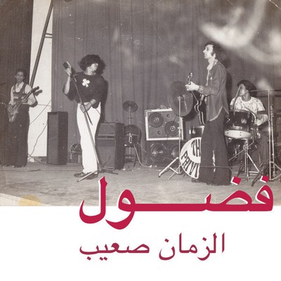 Fadoul ''Al zman saib'' CD