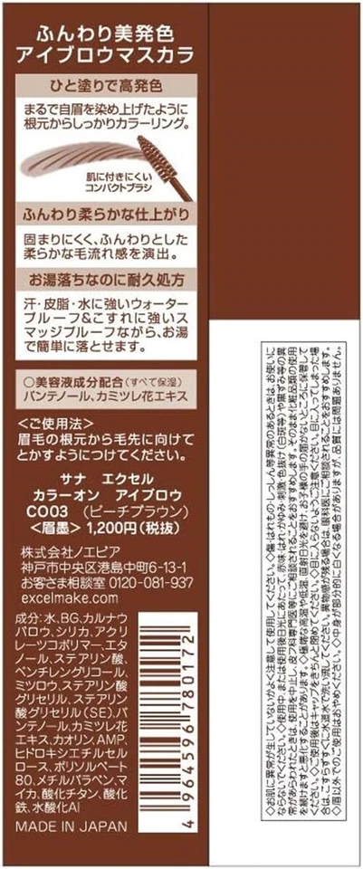 NOEVIR excel Color On Eyebrow Mascara 4.0g CO03 Peach Brown - Image 4 of 4