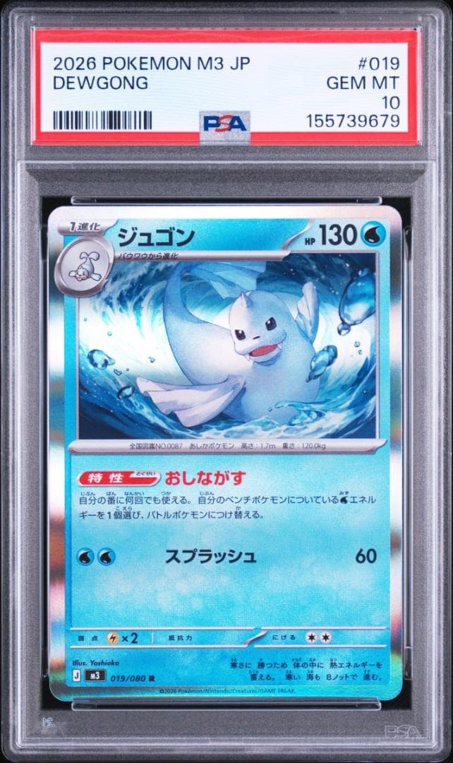 PSA10 Jugon 019 from Japan