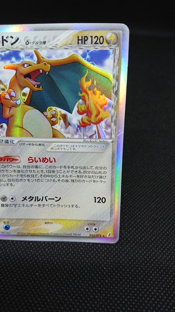Charizard Delta Species 032/075 Holo 1ED Crystal Guardians Pokemon