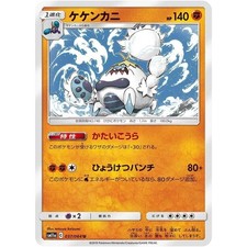 Crabominable  037/064 SM11A Remix Bout NM Japanese Pokémon TCG