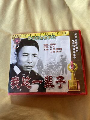 My Whole Life Starring Shi Hui Wei Heling (Chinese VCD)