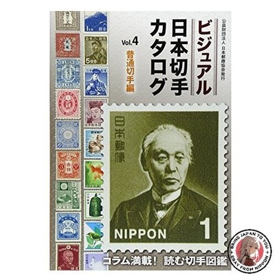 Visual Japanese Stamp Catalog Vol. 4