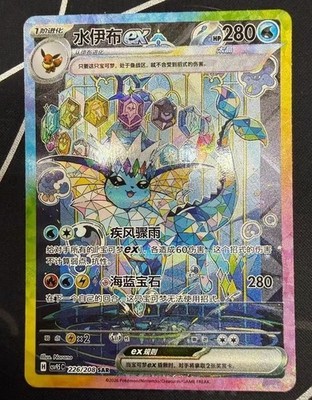 e*i様 【美品・匿名配送】シャワーズex sar Vaporeon s-l400.jpg