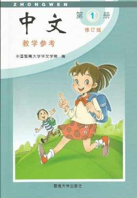 Zhongwen 1A: Exercise Book - Paperback, by Ji Nan University - Very Good