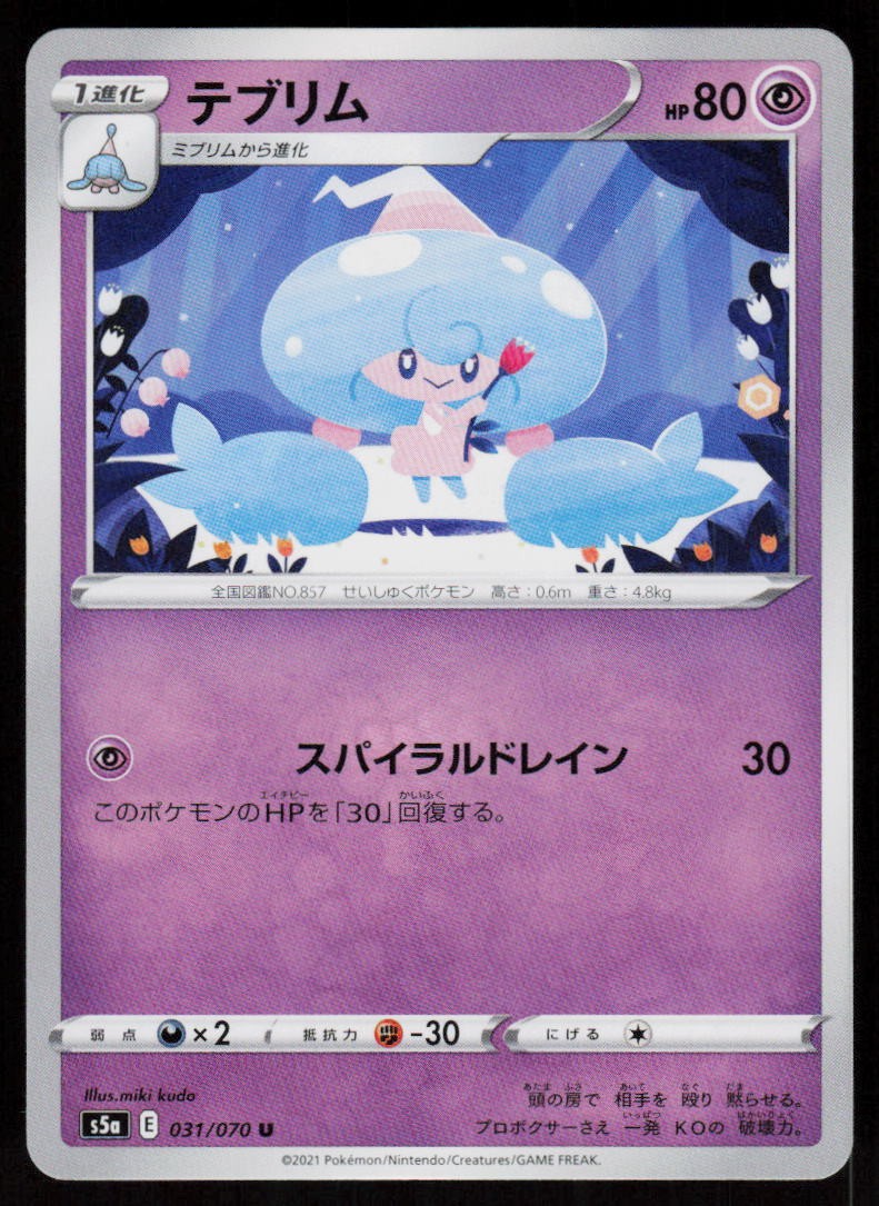 Hattrem 031/070 Uncommon Matchless Fighters Pokemon Japanese Near Mint