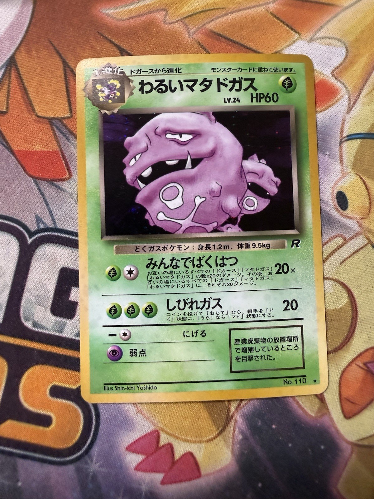JAPANESE Pokemon DARK WEEZING Card TEAM ROCKET/GANG Set #110 HOLO RARE 1997#3
