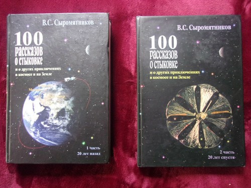 SIGNED Vladimir Syromyatnikov - SOVIET SPACE SCIENTIST Apollo-Soyuz, Vostok, etc