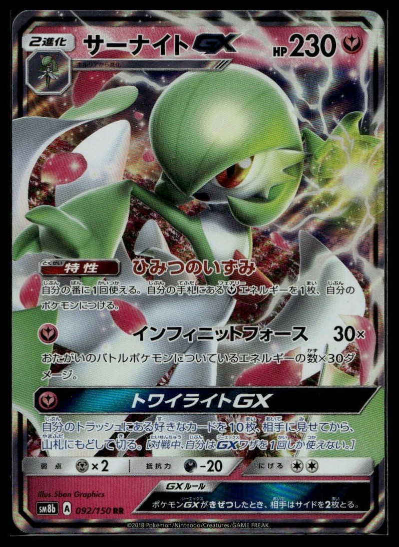 Gardevoir GX Double Rare SM8b: GX Ultra Shiny 092/150 NM