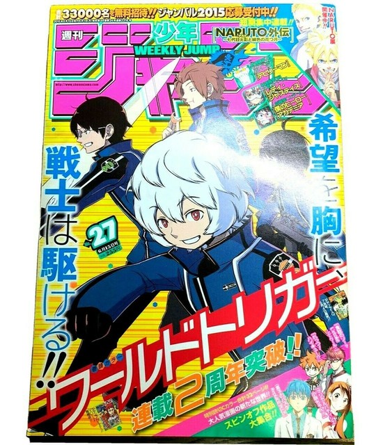 Japanese Manga Weekly Shonen Jump 15 27 World Trigger 2nd Anniversary Cover For Sale Online Ebay
