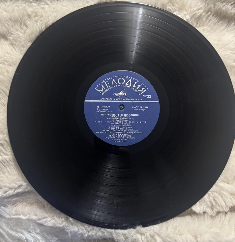 FEDOR SHALIAPIN The Art of Chaliapin MELODIMELODIYA  THE ART OF FEDOR SHALIAPIN - Image 4 of 4