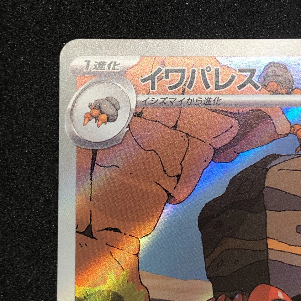 Crustle AR 136/086 NM SV11B Black Bolt Pokemon Card Game Japanese - Image 3 of 4