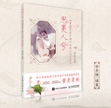 50 REARRANGED PIPA POP MUSIC BY LIU QINGYAO -- 柳青瑤琵琶改編作品集 流行篇