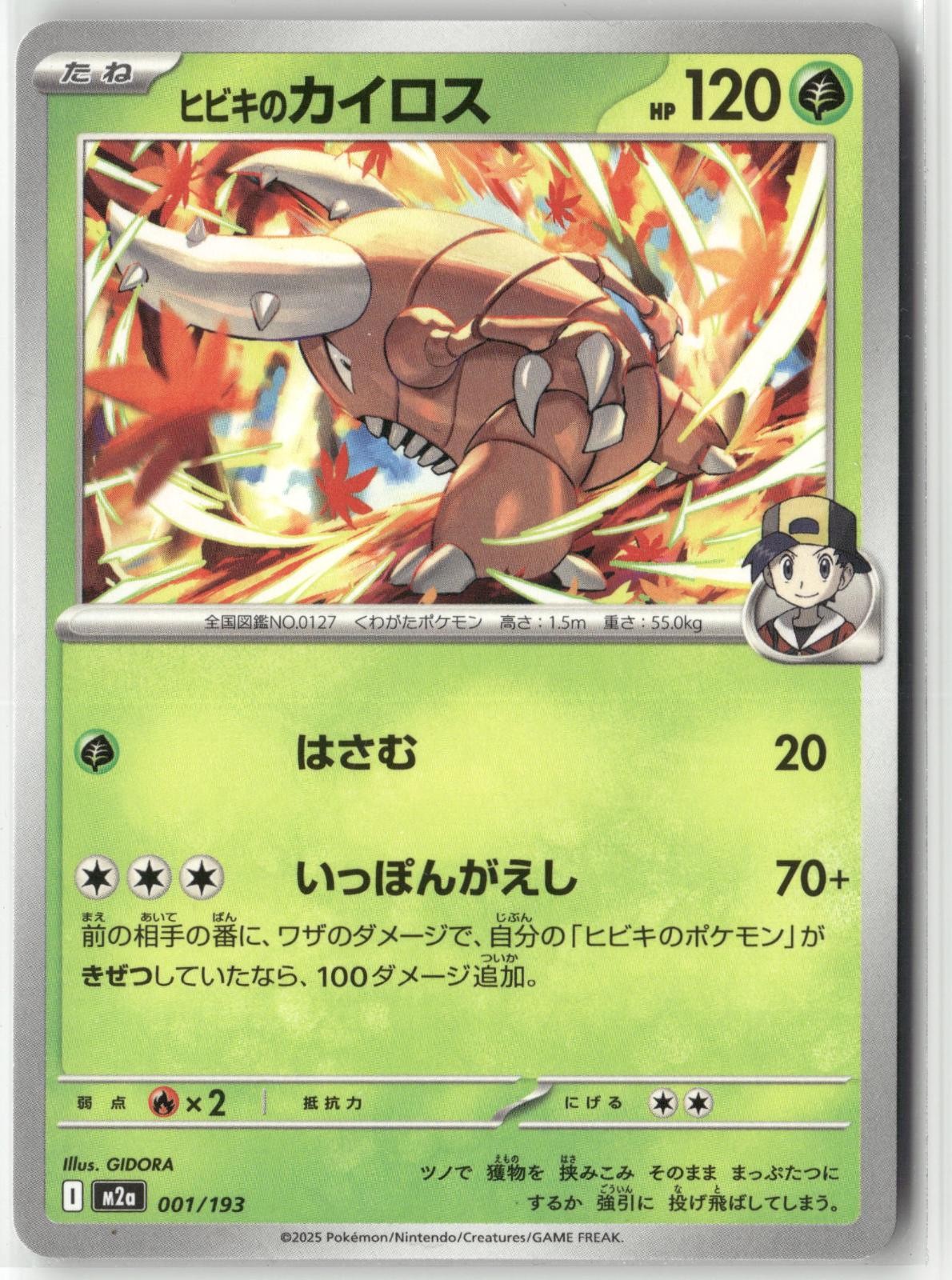 Ethan's Pinsir 001/193 Pokemon Japanese MEGA Dream ex 2025
