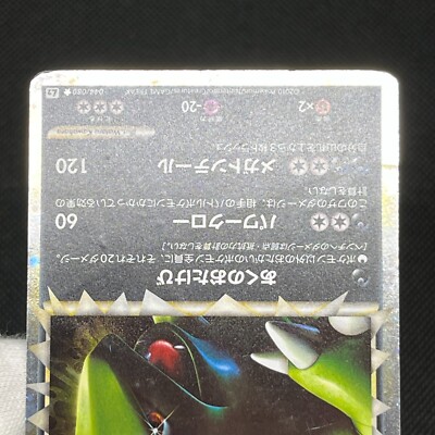 Tyranitar 044/080 Reviving Legends L2 Undaunted Japanese