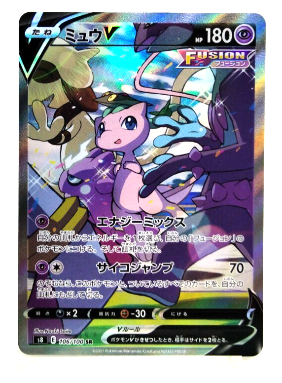 ミュウV SR S8 フュージョンアーツ 106/100 SA Mew V 106/100 S8: Fusion Arts Holo (Japanese) for sale