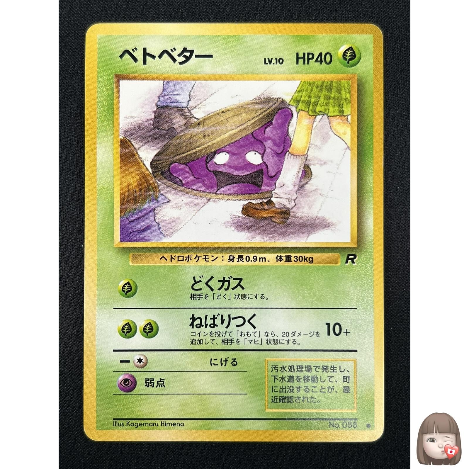 Grimer 1997 Japanese Rocket Gang #88 Base Price Guide - Sports