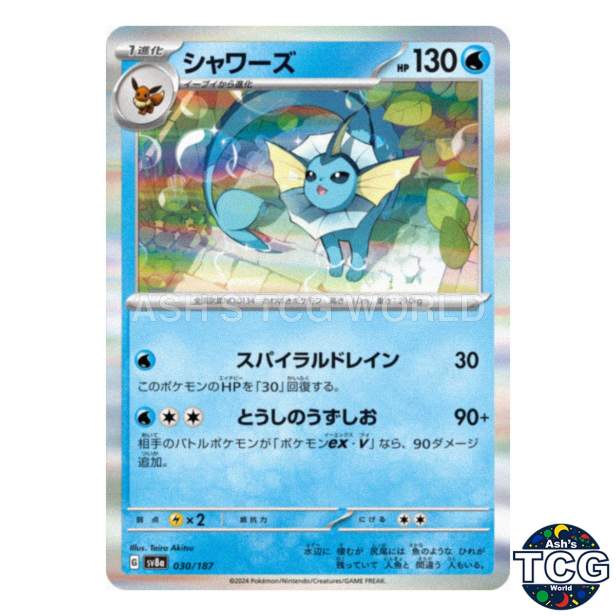 Vaporeon 030/187 SV8a Terastal Fest ex Pokemon Card Japanese