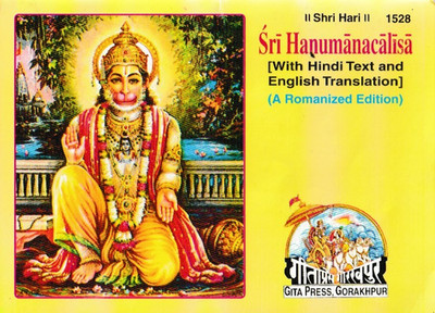 Shri Hari II - Sri Hanumanacalisa - Hindi Ausgabe - sehr guter Zustand