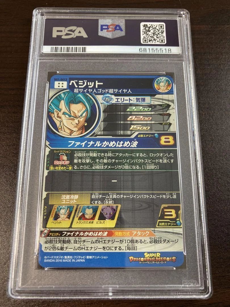 驚きの値段】 sh1-sec PSA10 ドラゴンボール - chimicroinsure.com