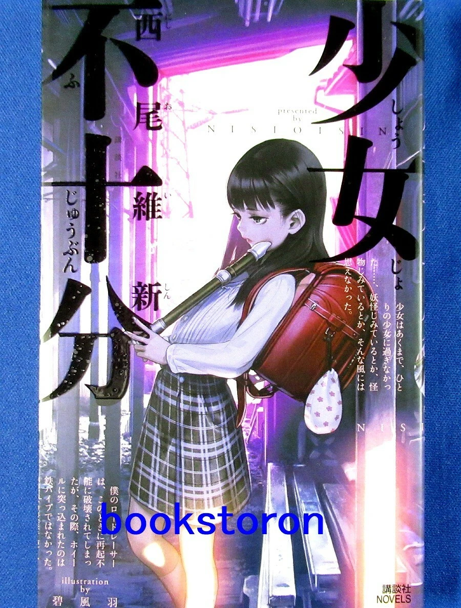 Shoujo Fujuubun Novel - Nishio Ishin  Japanese Novels Book Japan | eBay
