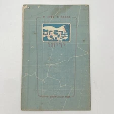 Vintage JERICO Area Map – Israel 1974, 22.5 x 21" Israeliana 