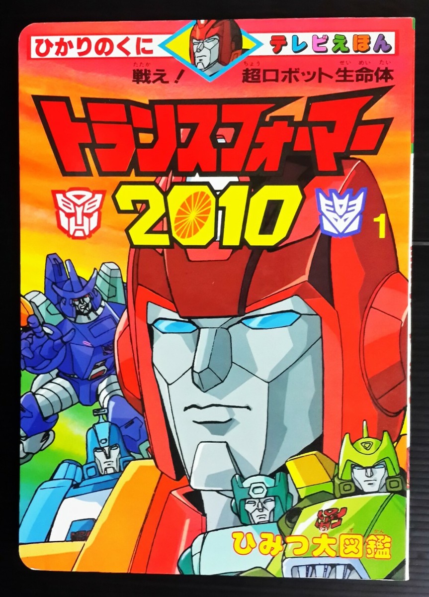 おもちゃ　0Z very Comics 1980s VINTAGE TRANSFORMERS ROBOT JAPAN BOOK TAKARA POPY