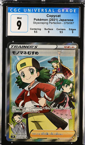CGC 9 Copycat 079 2021 Skyscraping Perfection Japanese Pokemon