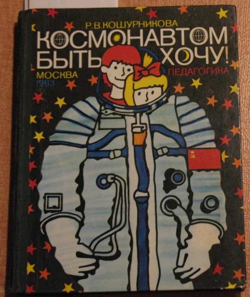 Russian Child Book Astronaut Want Be Space Man Rocket Station Cosmic Sputnik Shi