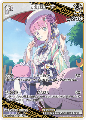 Hololive KARTENSPIEL hBP05-017 Himemori Luna R Enchant Regalia