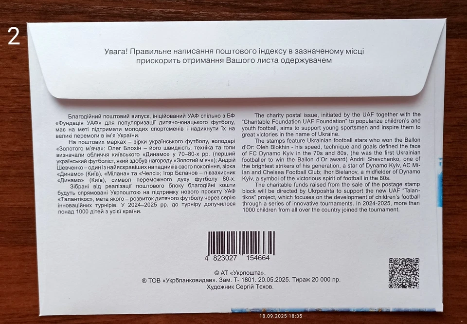 The next Ballon d'Or is yours! -Card or FDC - August 27, 2025 Ukraine - Image 3 of 4