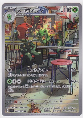 Scovillain 081/078 AR Violet ex Pokemon Japanese Holo NM