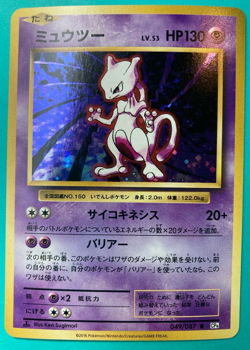 英語版初期　ポケモンカード　Mewtwo　holo 旧裏 Old Back Mewtwo Holo Pokemon Card Japanese | eBay