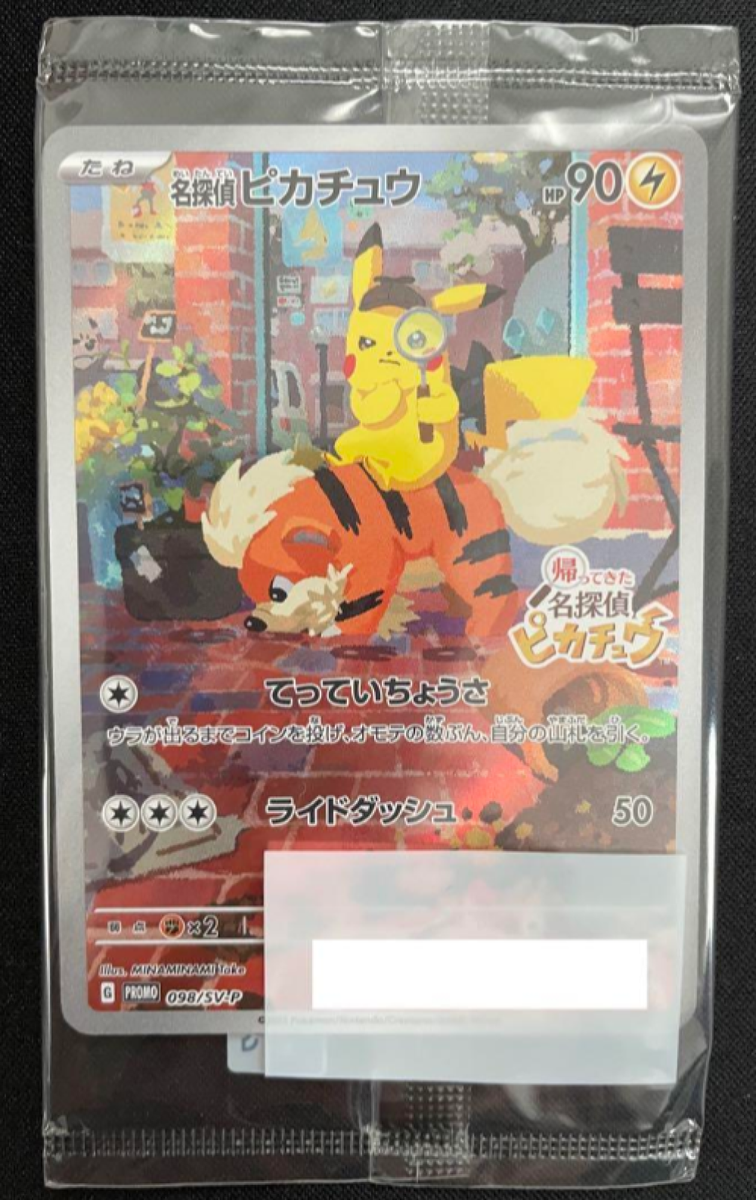 名探偵ピカチュウ　プロモ　PSA9 DETECTIVE PIKACHU #098 名探偵ピカチュウ プロモ PSA9 DETECTIVE PIKACHU #098