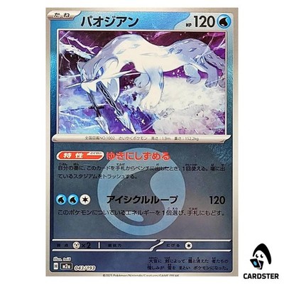 Chien-Pao C 043/193 M2a [Water Energy Reverse Holo] MEGA Dream ex Pokemon