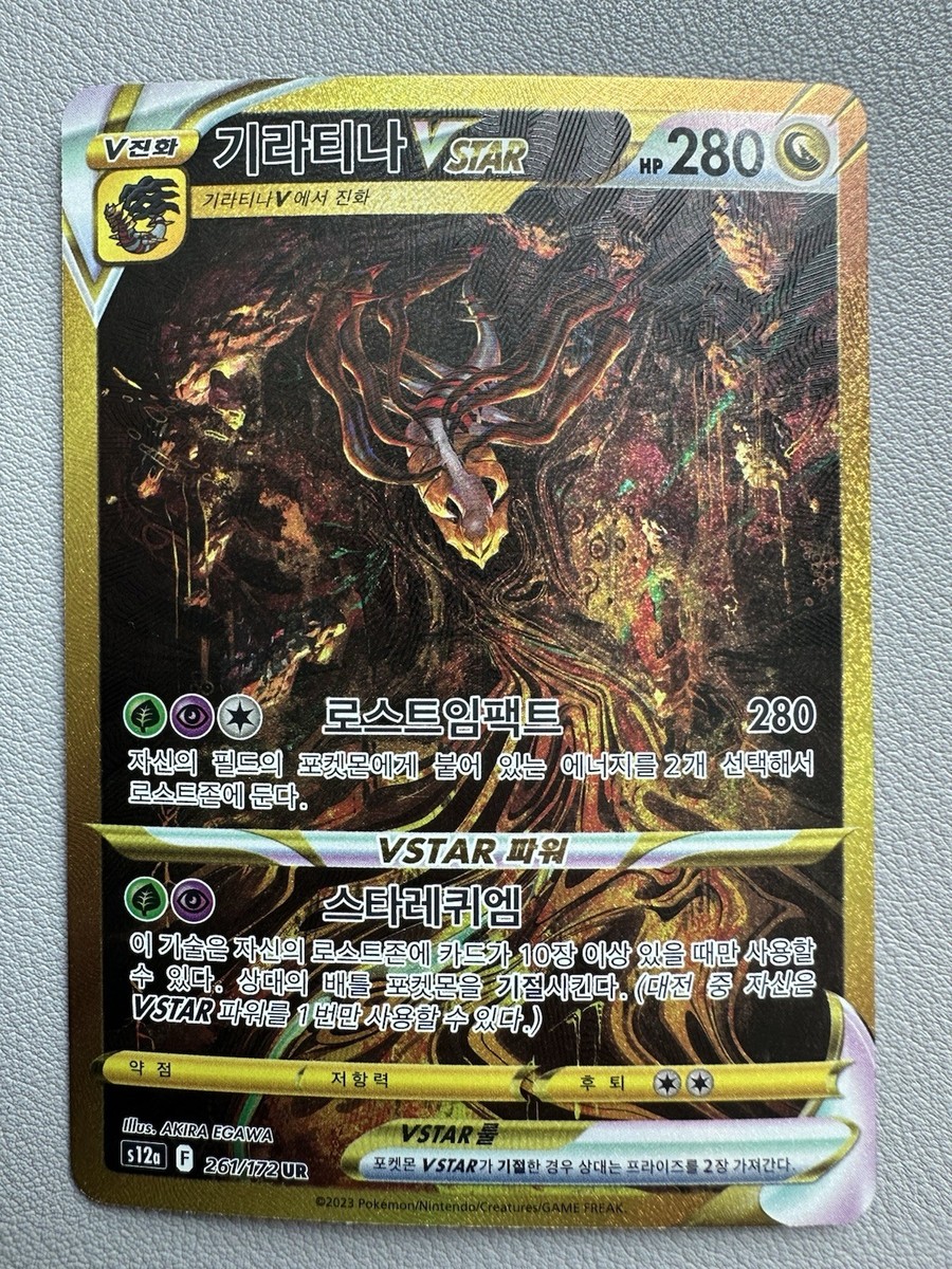 Pokemon Card Giratina VSTAR UR Korean s12a 261/172 VSTAR Universe
