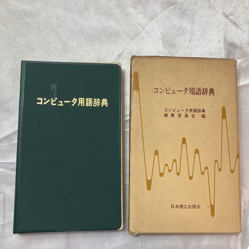 zaa-469 Computer Terminology Dictionary Japan Science and Technology Pub #PG00S4
