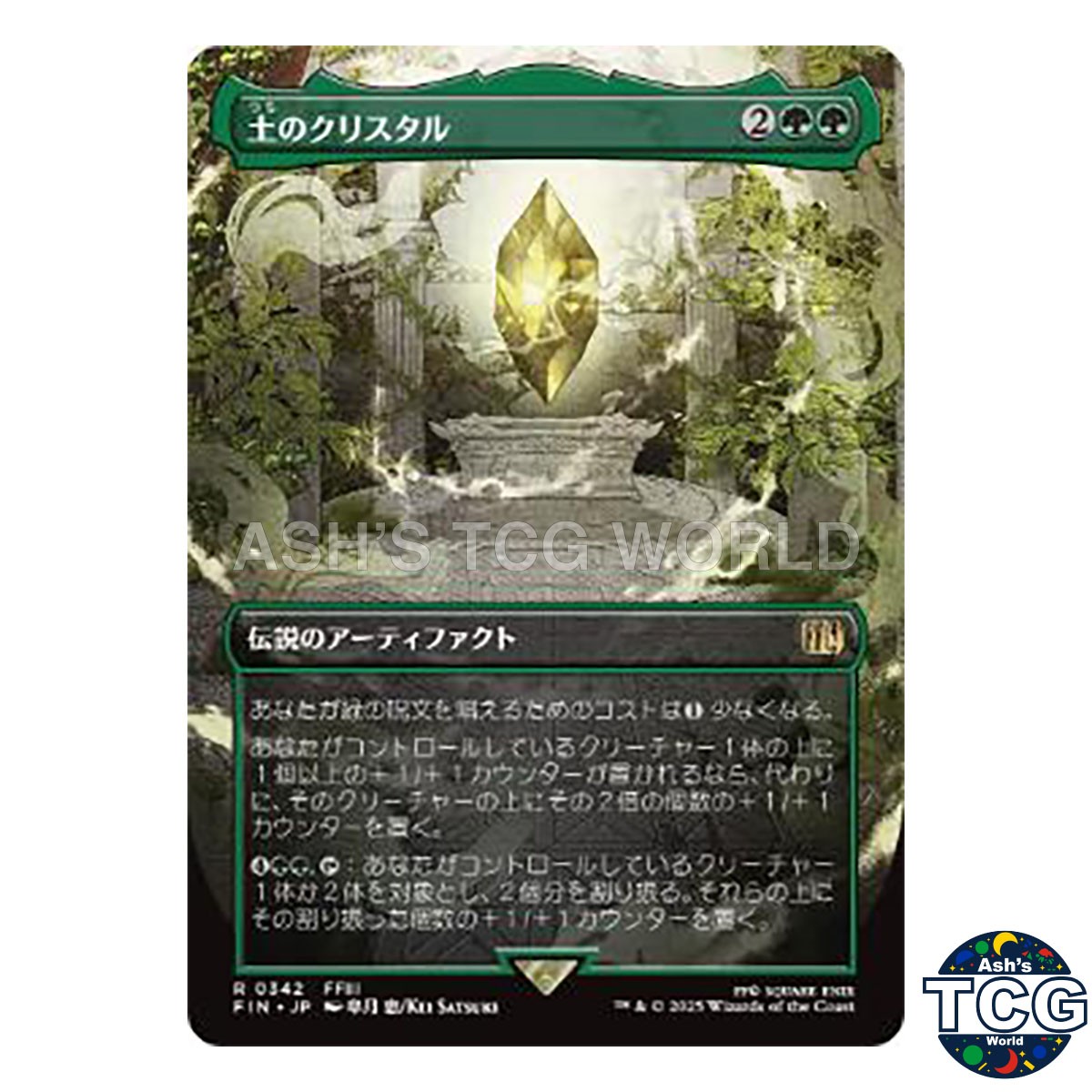 The Earth Crystal R Borderless 342 FINAL FANTASY MTG Japanese
