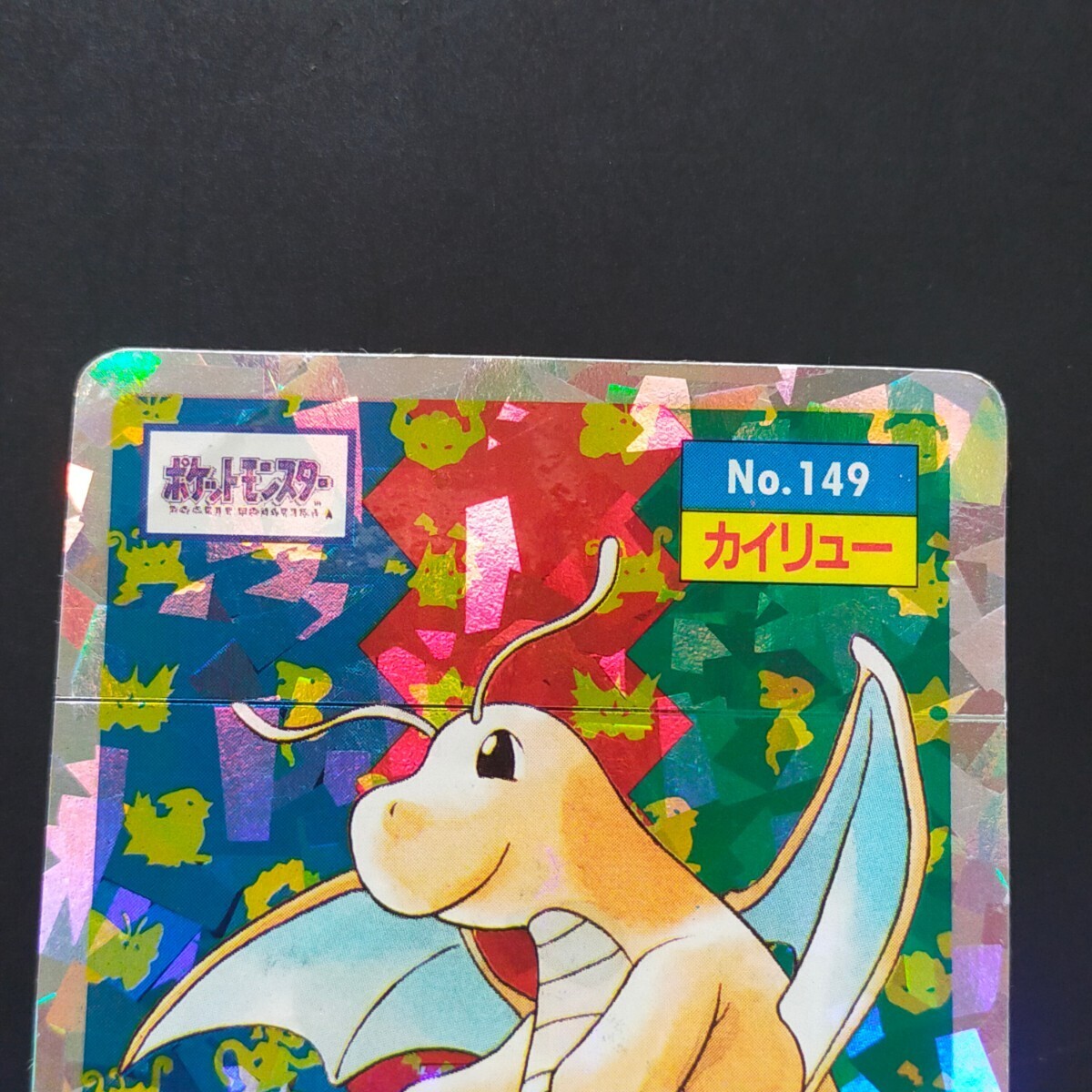 裏緑　トップサンポケモンカード カイリュー Topsun Dragonite 裏緑 トップサンポケモンカード カイリュー Topsun Dragonite