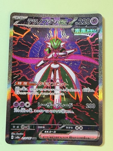 Iron Valiant ex SAR 213/187 SV8a Terastal Fest ex Pokemon Card Japanese NM/M
