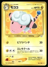 2000 Moderate Play Pokemon Flaaffy No. 180 Neo Revelation Japanese