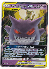 Pokemon TCG Gengar & Mimikyu GX 038/095 SM9 Tag Bolt Japanese Holo Rare Card A3