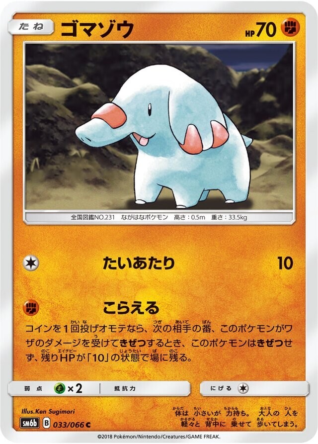 Pokemon Card Japanese - Phanpy 033/066 SM6b