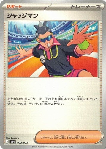 Judge 022/023 Start Deck 100 Battle Collection CoroCiao pokemon card Japanese
