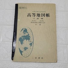 price High quality atlas 3rd Ninomiya Shoten Atlas map Soviet UniWest Ger1972