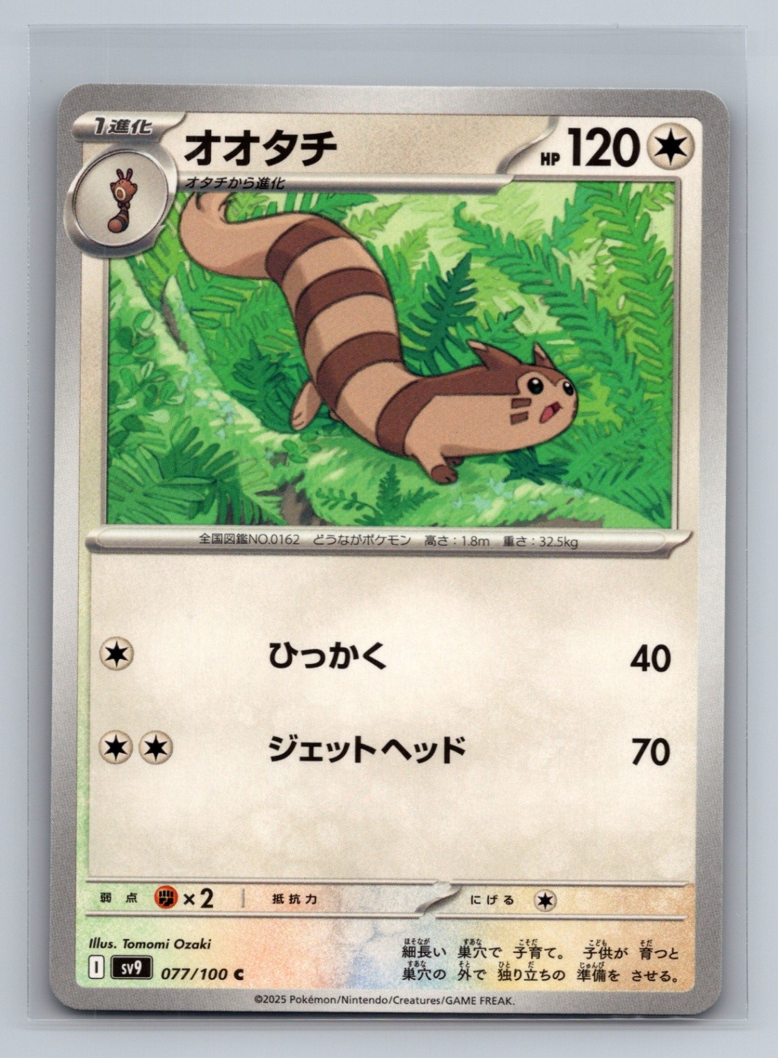 Furret Common SV9: Battle Partners 077/100 NM